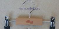 Вешалка брючная дерево 210mm
